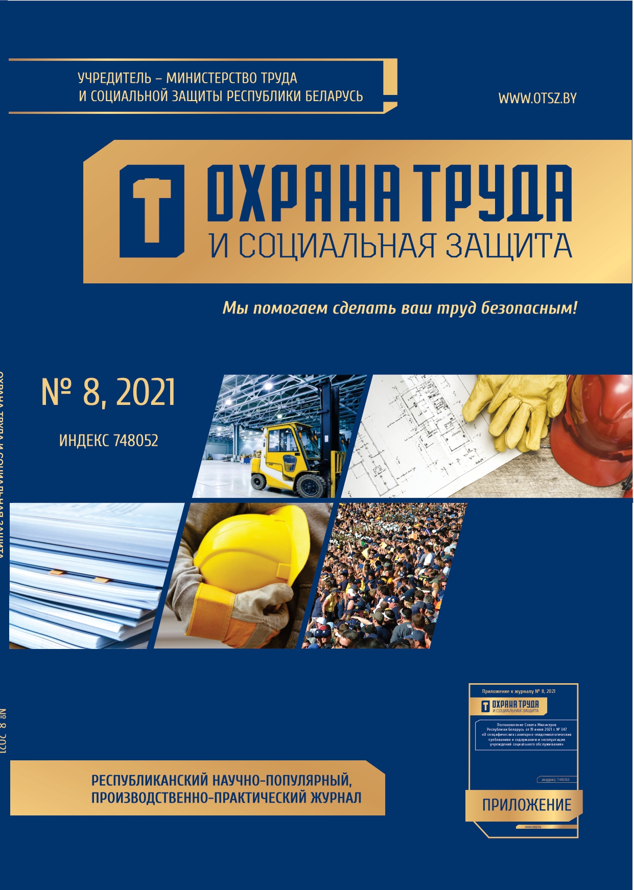 №9, 2021